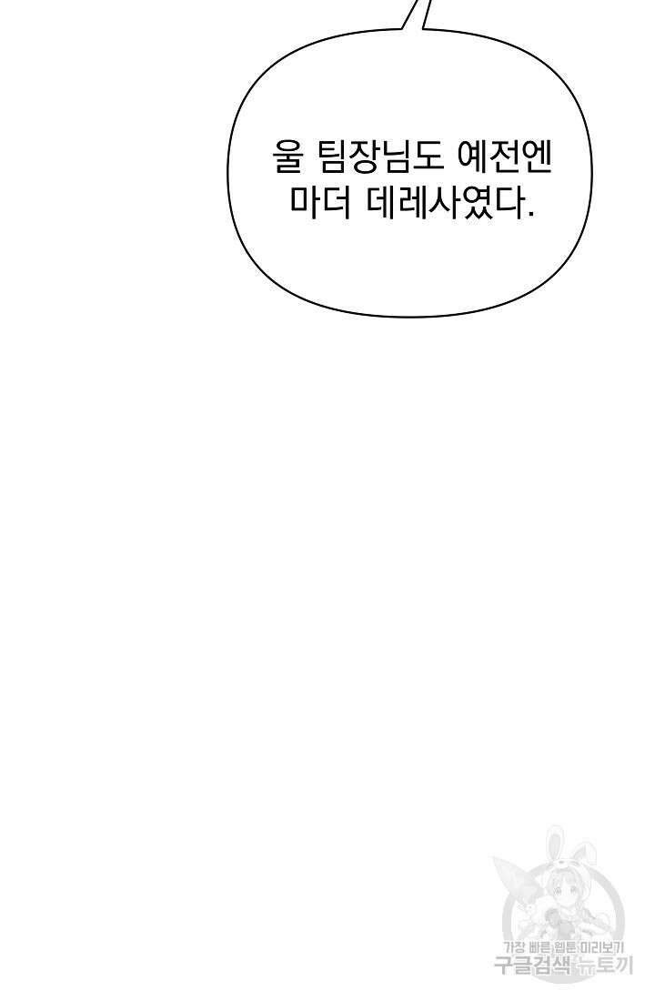 죄송한데 제가 일반인이라서요 15화 55