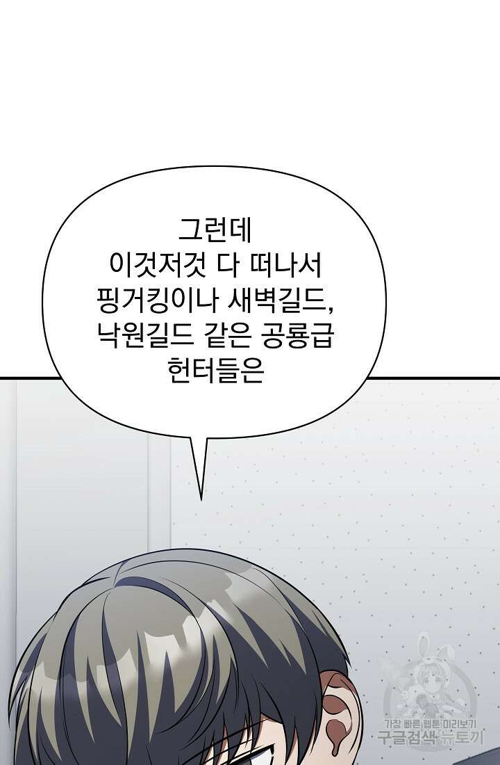 죄송한데 제가 일반인이라서요 15화 56