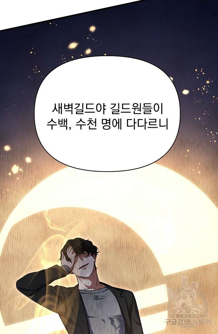죄송한데 제가 일반인이라서요 15화 59