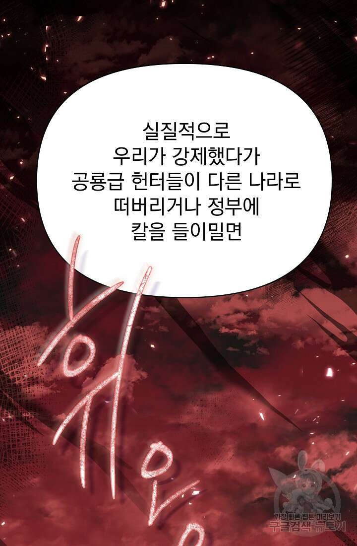 죄송한데 제가 일반인이라서요 15화 62