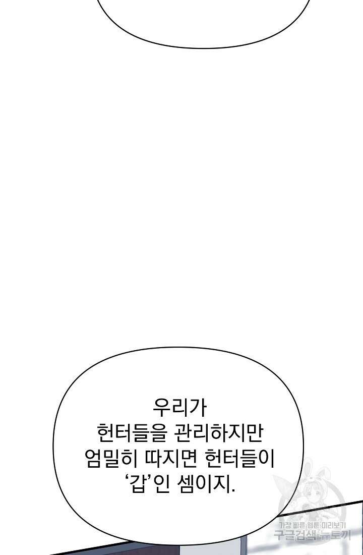 죄송한데 제가 일반인이라서요 15화 65