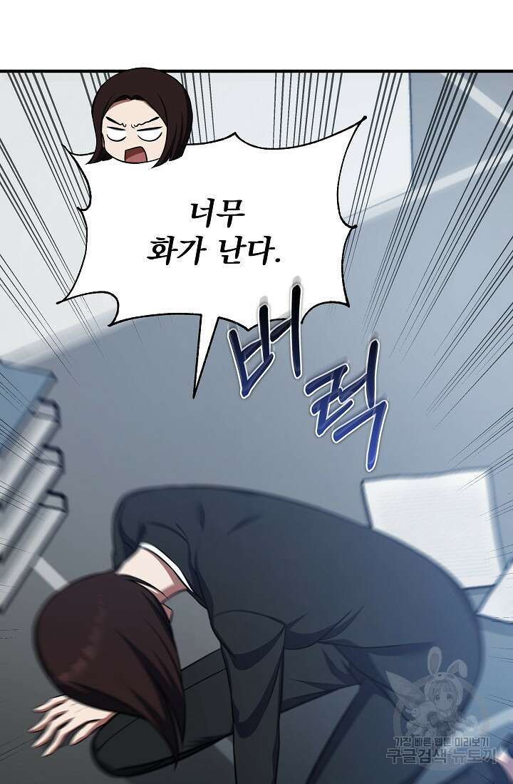 죄송한데 제가 일반인이라서요 15화 68