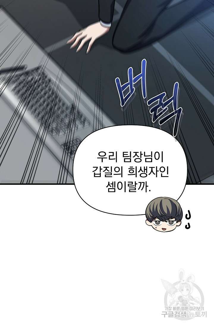 죄송한데 제가 일반인이라서요 15화 69