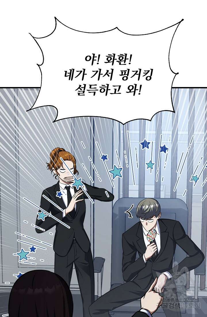 죄송한데 제가 일반인이라서요 15화 72