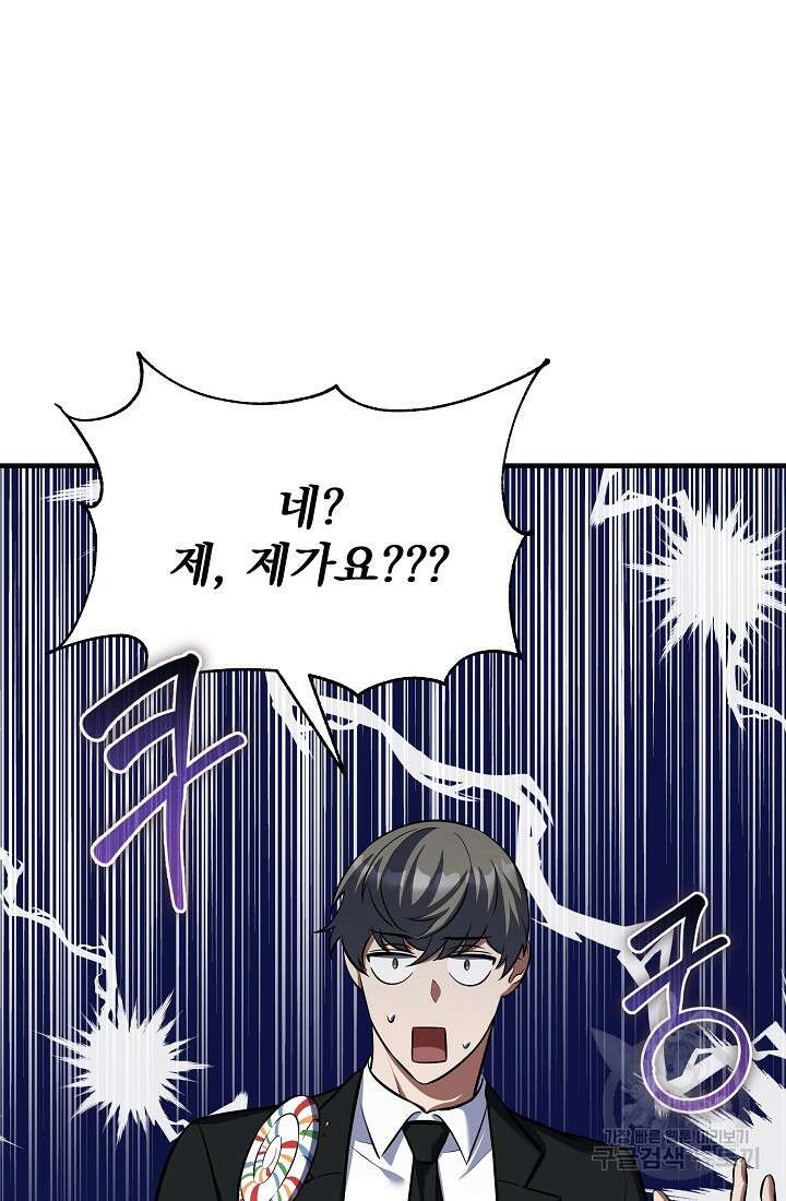죄송한데 제가 일반인이라서요 15화 74