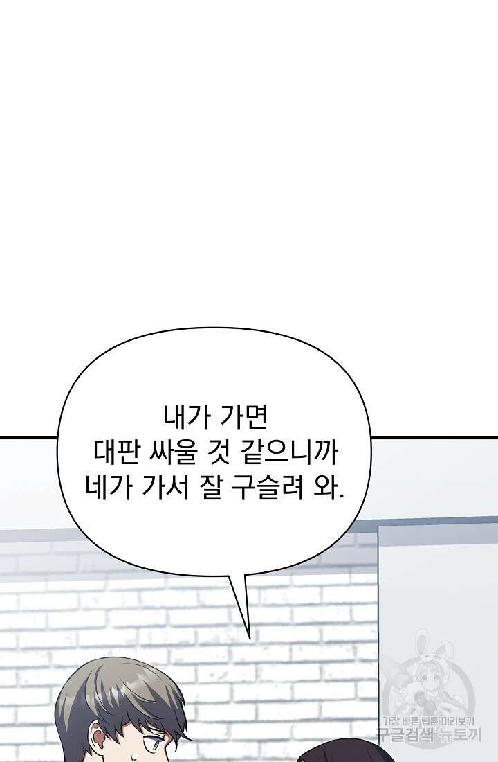 죄송한데 제가 일반인이라서요 15화 76