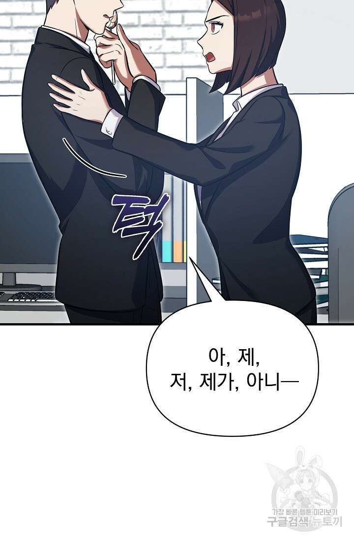 죄송한데 제가 일반인이라서요 15화 77
