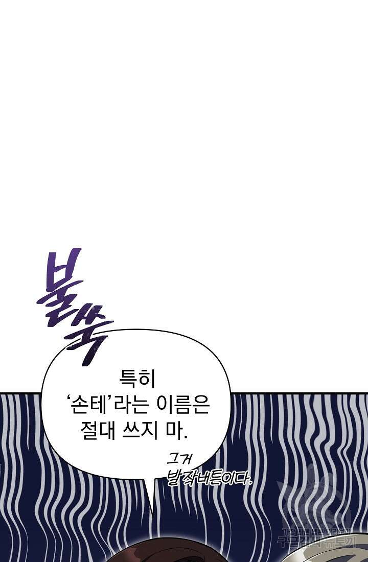 죄송한데 제가 일반인이라서요 15화 78