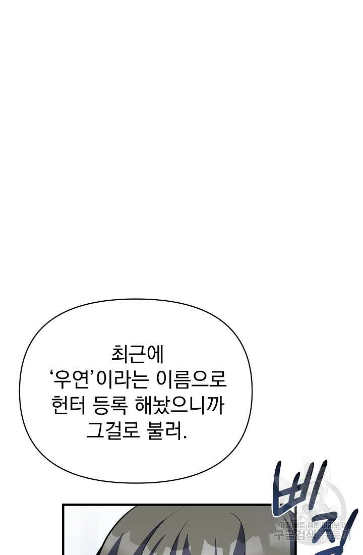 죄송한데 제가 일반인이라서요 15화 80