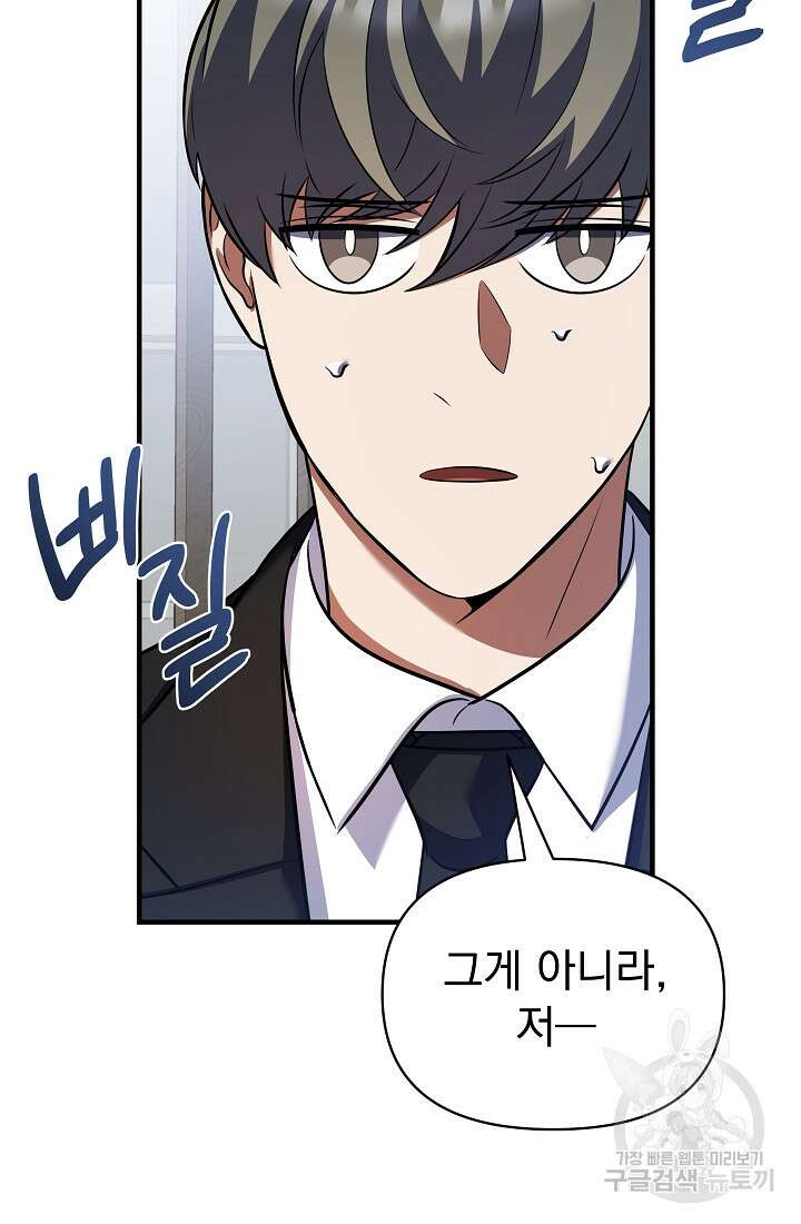 죄송한데 제가 일반인이라서요 15화 81