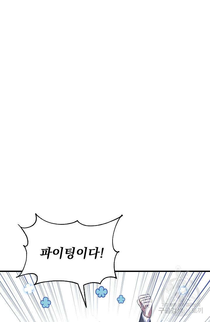죄송한데 제가 일반인이라서요 15화 82
