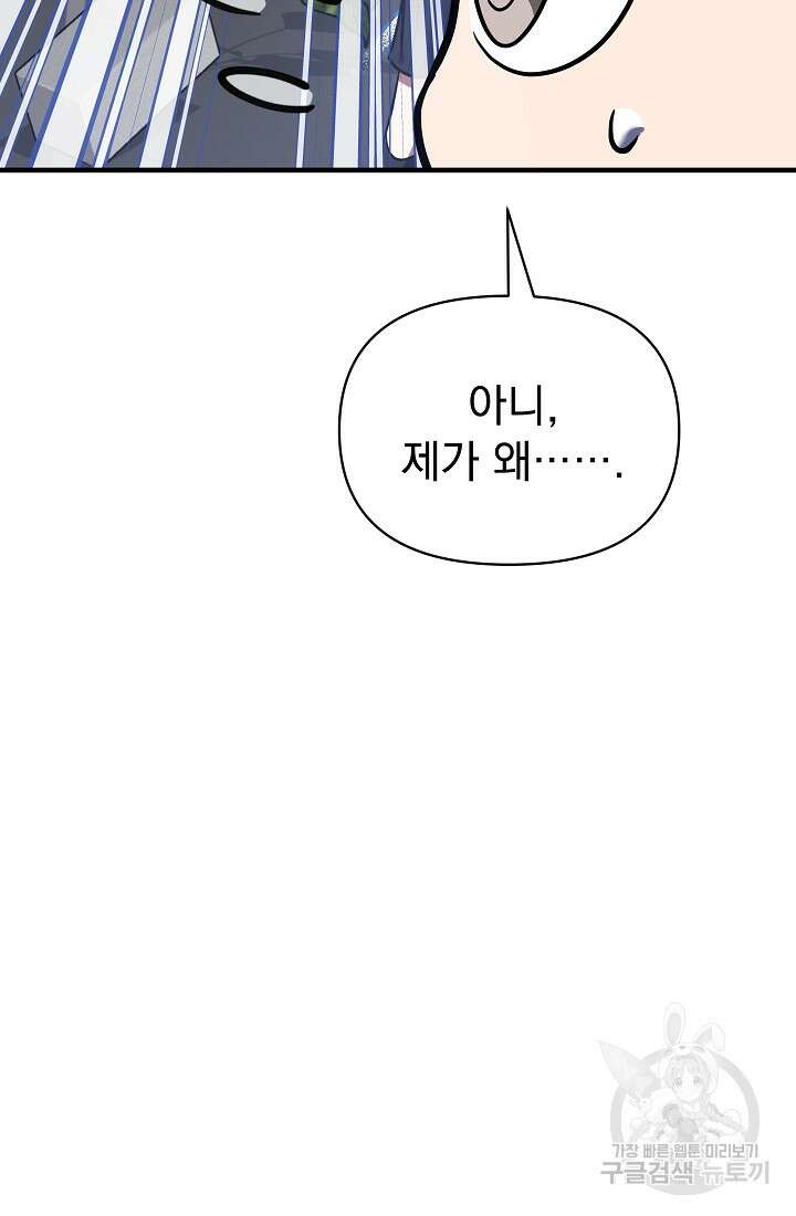 죄송한데 제가 일반인이라서요 15화 84