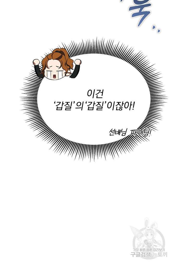 죄송한데 제가 일반인이라서요 15화 87