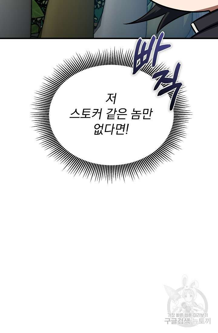 죄송한데 제가 일반인이라서요 15화 95