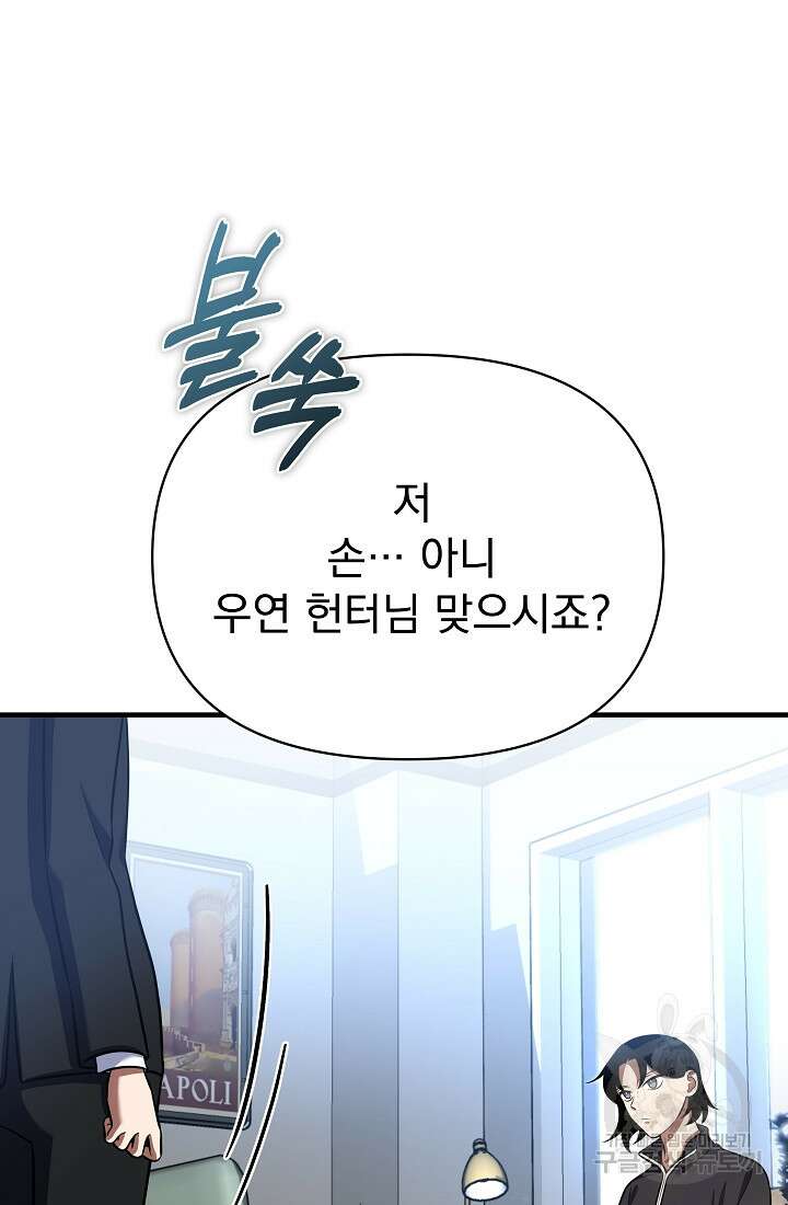 죄송한데 제가 일반인이라서요 15화 96