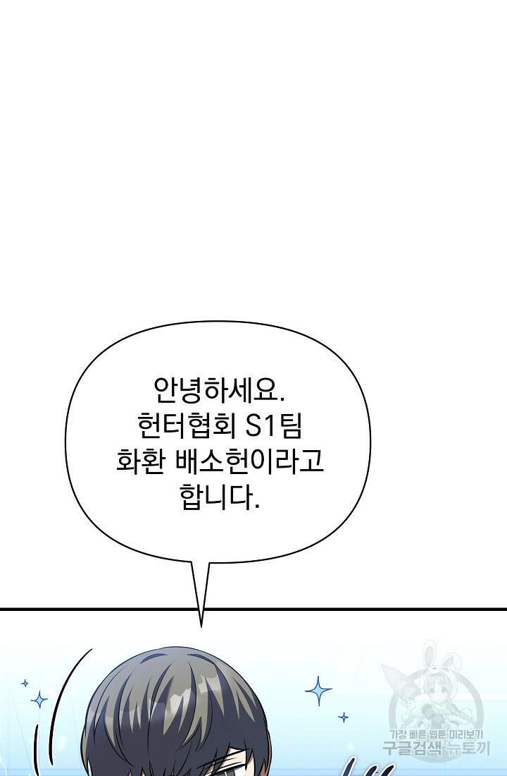 죄송한데 제가 일반인이라서요 15화 98