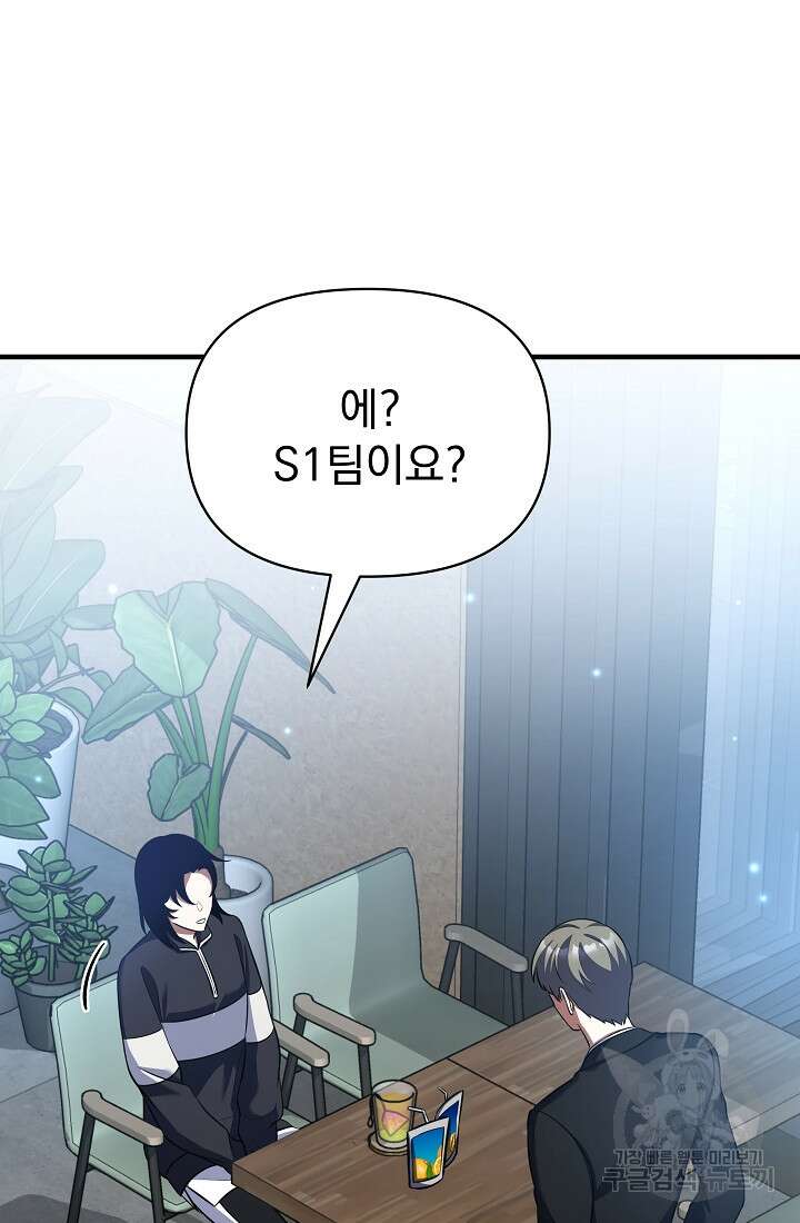 죄송한데 제가 일반인이라서요 15화 100