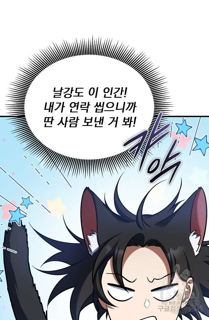 죄송한데 제가 일반인이라서요 15화 102