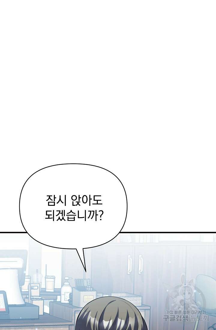 죄송한데 제가 일반인이라서요 15화 104