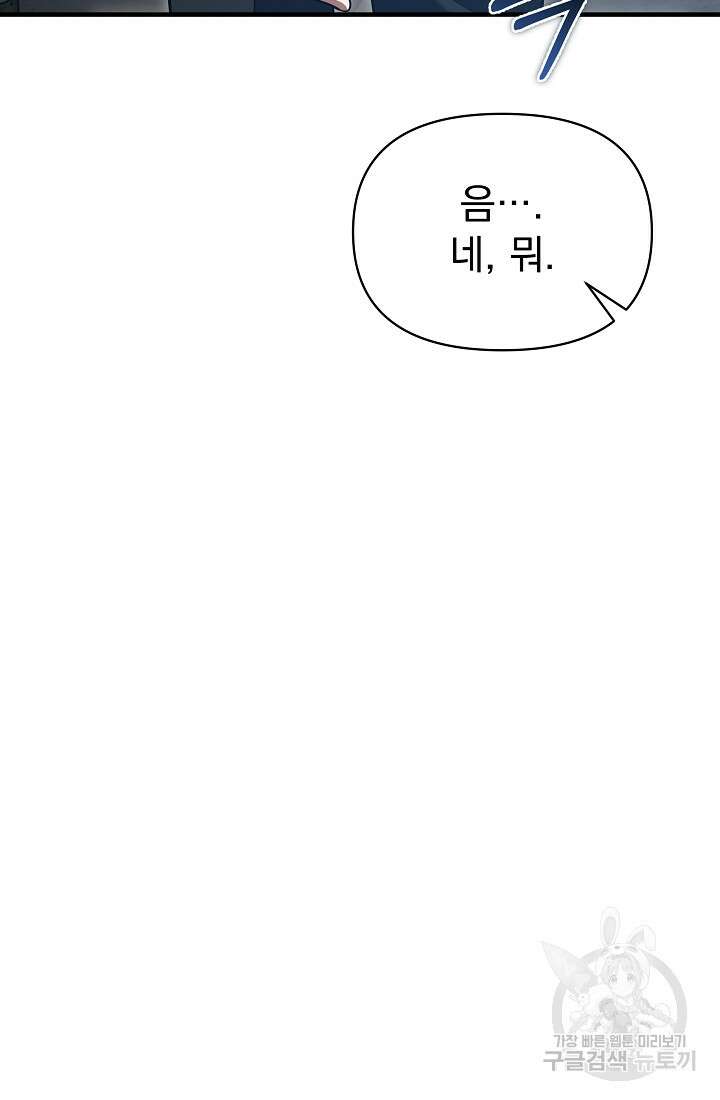 죄송한데 제가 일반인이라서요 15화 106