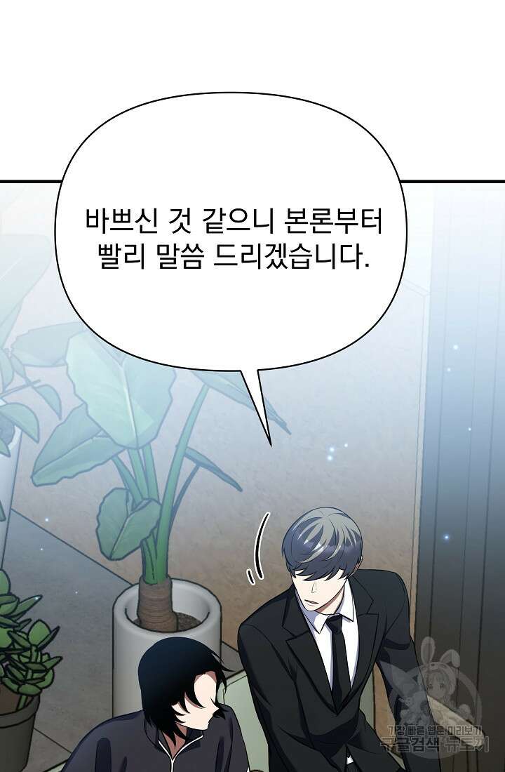 죄송한데 제가 일반인이라서요 15화 107