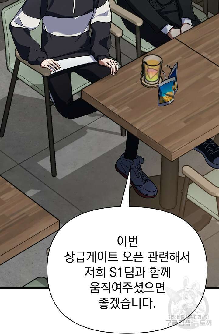 죄송한데 제가 일반인이라서요 15화 108