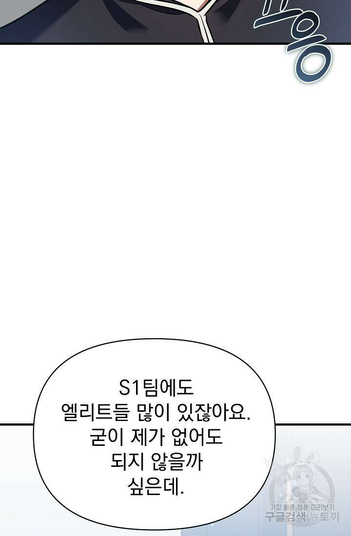 죄송한데 제가 일반인이라서요 15화 111