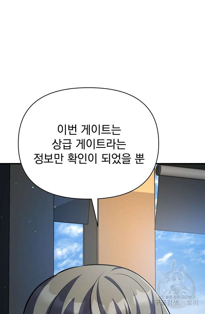 죄송한데 제가 일반인이라서요 15화 114