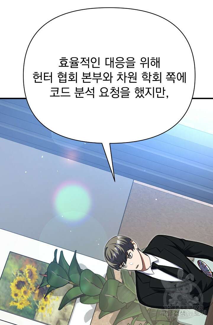 죄송한데 제가 일반인이라서요 15화 117