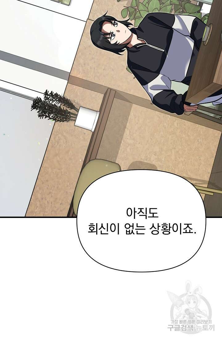 죄송한데 제가 일반인이라서요 15화 118