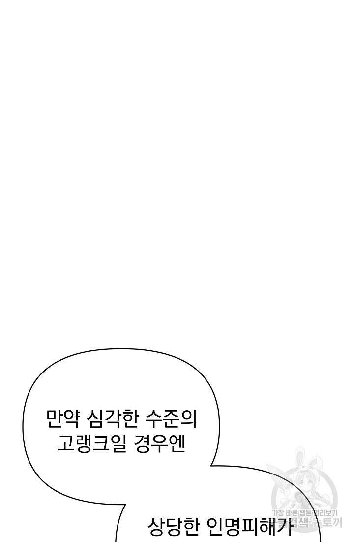 죄송한데 제가 일반인이라서요 15화 119