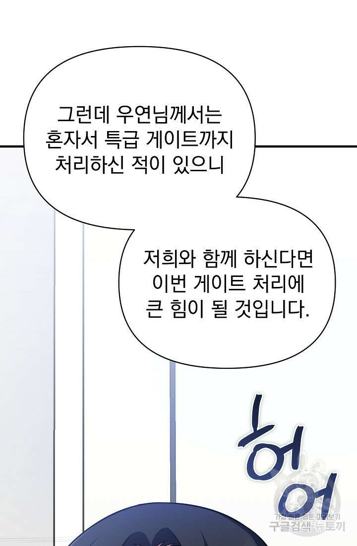 죄송한데 제가 일반인이라서요 15화 122