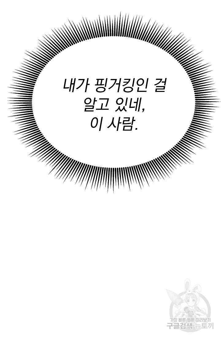 죄송한데 제가 일반인이라서요 15화 124