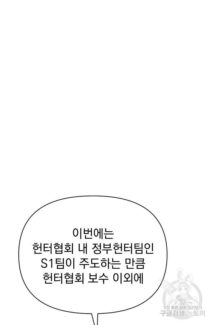 죄송한데 제가 일반인이라서요 15화 125