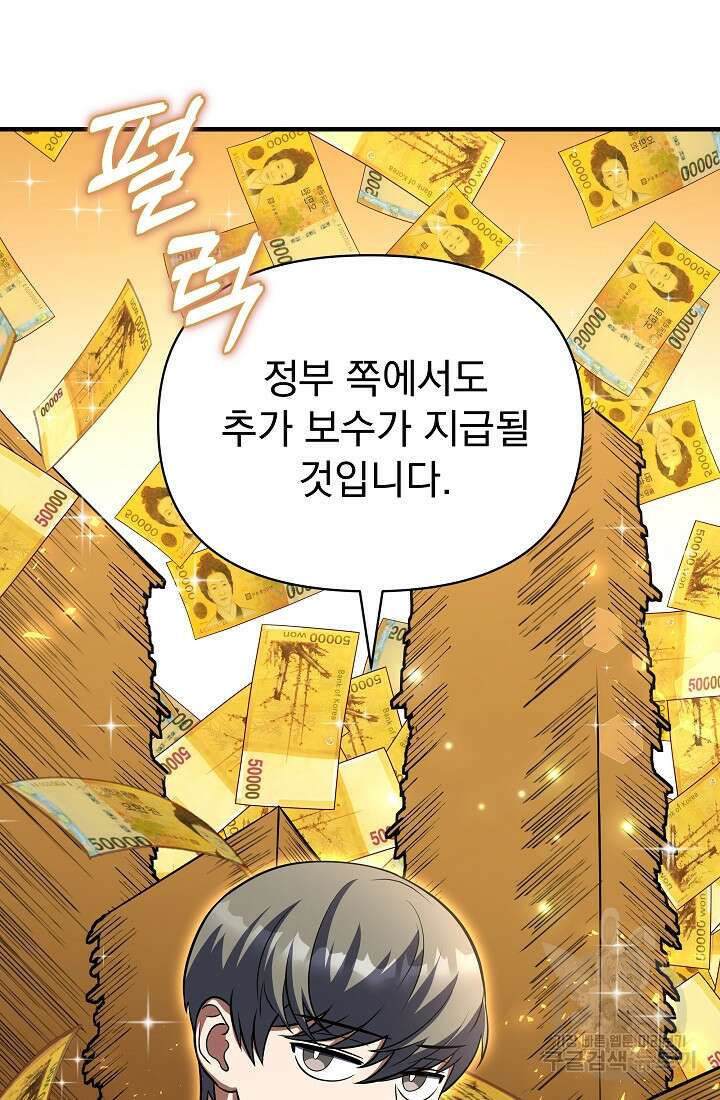 죄송한데 제가 일반인이라서요 15화 127