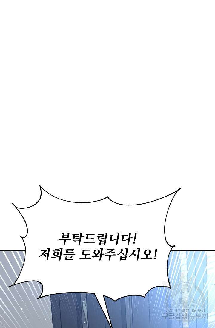 죄송한데 제가 일반인이라서요 15화 129