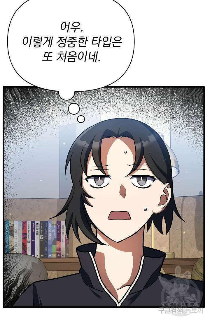 죄송한데 제가 일반인이라서요 15화 132
