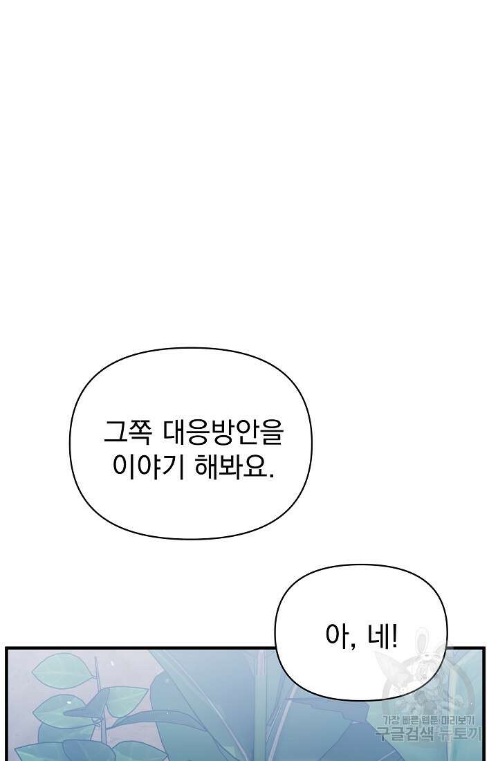 죄송한데 제가 일반인이라서요 15화 135