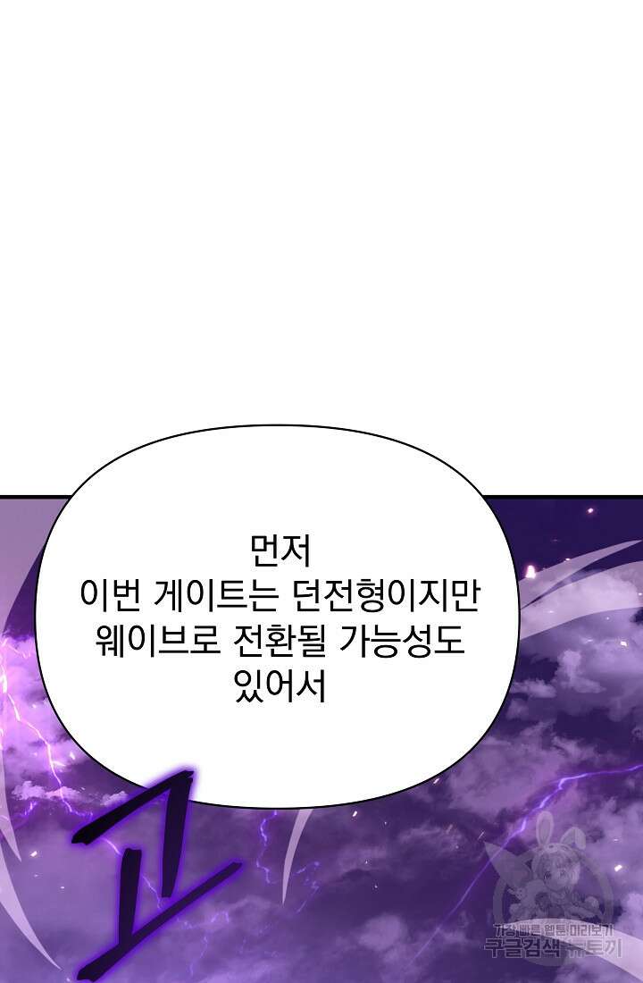 죄송한데 제가 일반인이라서요 15화 137