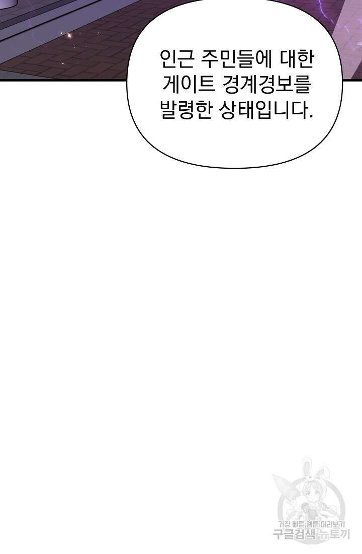 죄송한데 제가 일반인이라서요 15화 139