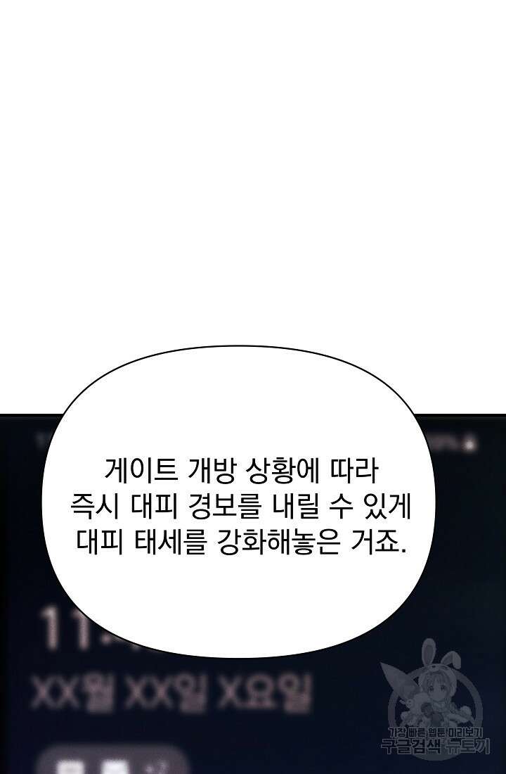 죄송한데 제가 일반인이라서요 15화 140
