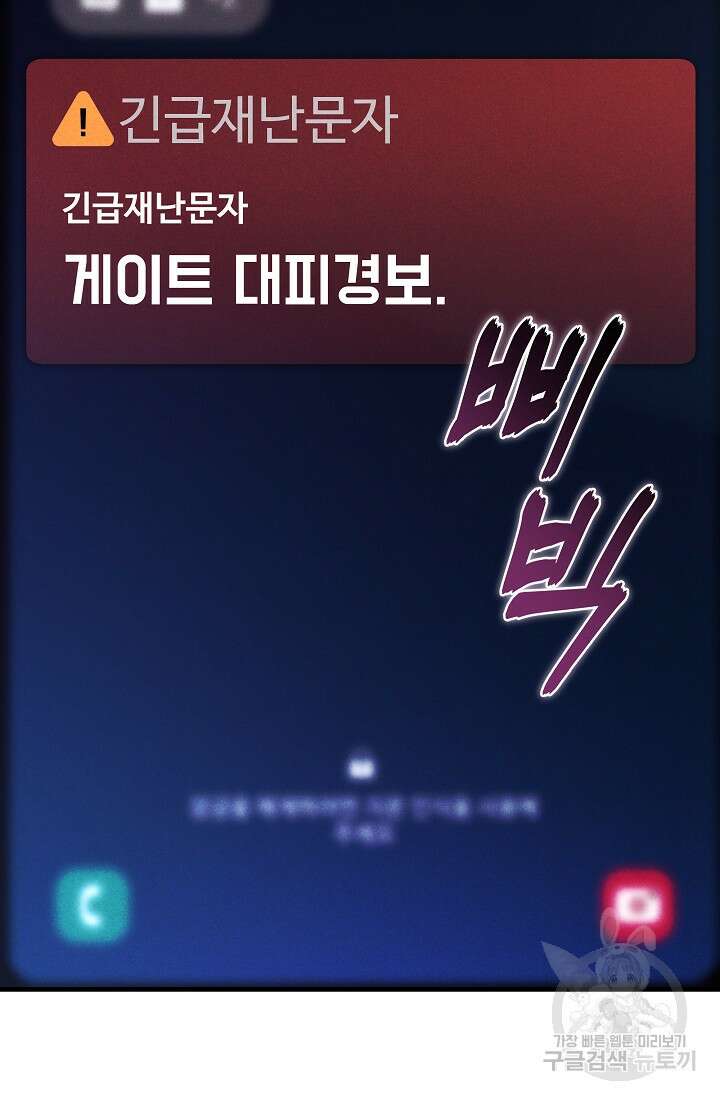 죄송한데 제가 일반인이라서요 15화 141