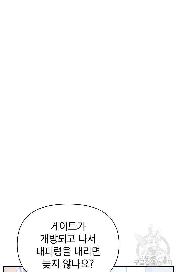 죄송한데 제가 일반인이라서요 15화 142