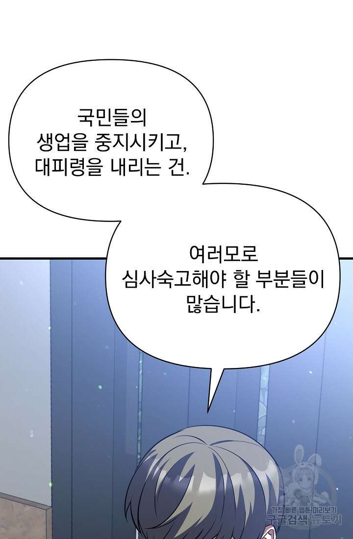 죄송한데 제가 일반인이라서요 15화 145