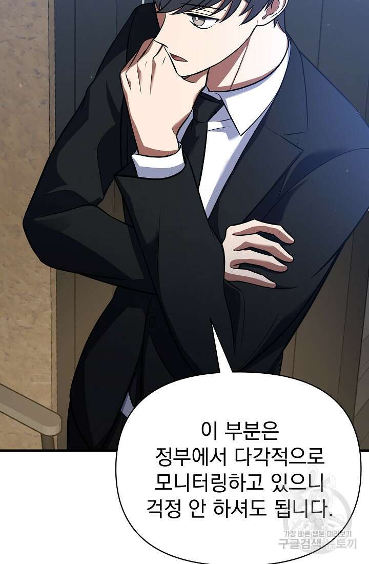 죄송한데 제가 일반인이라서요 15화 146