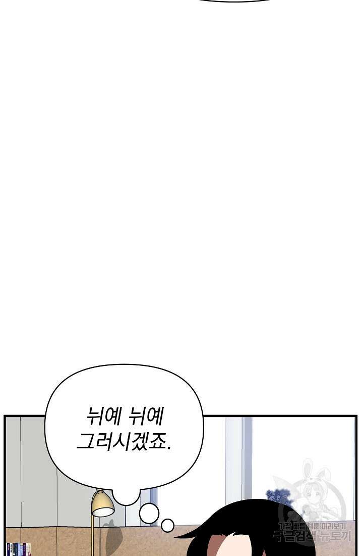 죄송한데 제가 일반인이라서요 15화 147