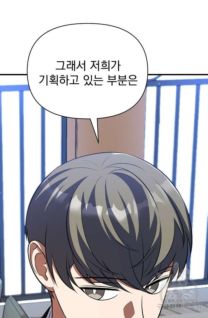 죄송한데 제가 일반인이라서요 15화 149