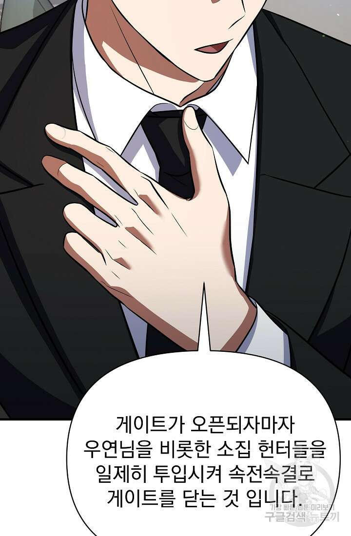 죄송한데 제가 일반인이라서요 15화 150