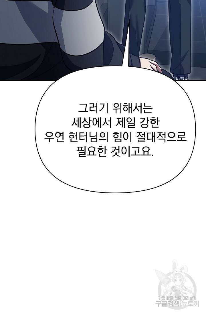 죄송한데 제가 일반인이라서요 15화 153