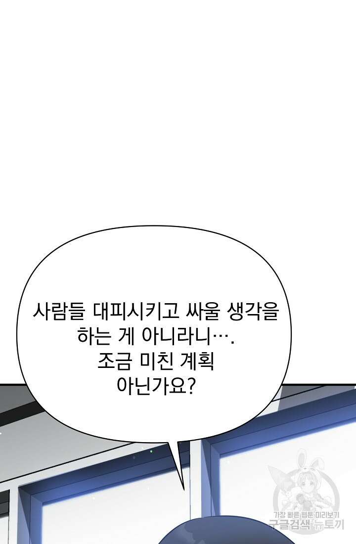 죄송한데 제가 일반인이라서요 15화 154
